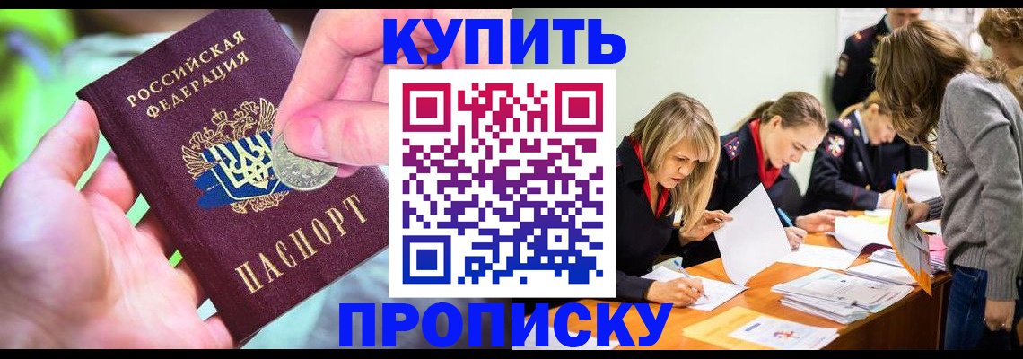 прописка в квартире в Новосибирской области