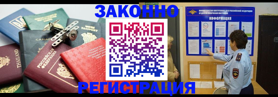 прописка законно в Новосибирской области